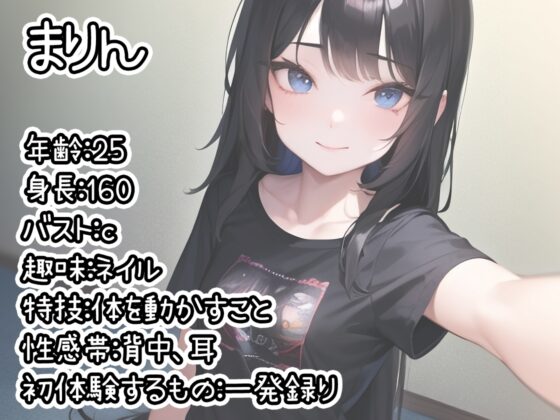 【初体験オナニー実演】THE FIRST DE IKU【まりん】 [いんぱろぼいす] | DLsite 同人 - R18