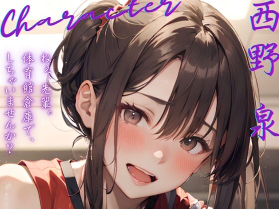 【早期購入99円】【KU100】女バスの後輩彼女は、おしとやかさの欠片もないセックスモンスター [ご奉仕プレイ] | DLsite 同人 - R18