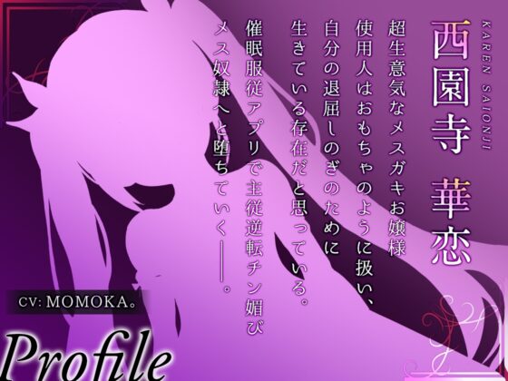 ⚠️豪華4大特典付⚠️メスガキお嬢様の催眠服従プロトコル【KU100】 [ポイズンりんご] | DLsite 同人 - R18