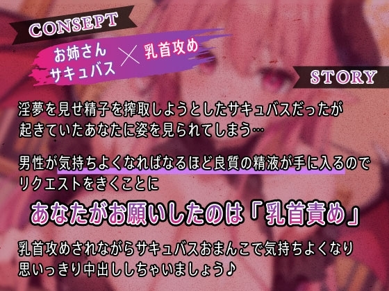 【期間限定220円】爆乳サキュバスお姉さんの乳首攻め搾取 [しゅーてぃんぐすたぁ] | DLsite 同人 - R18