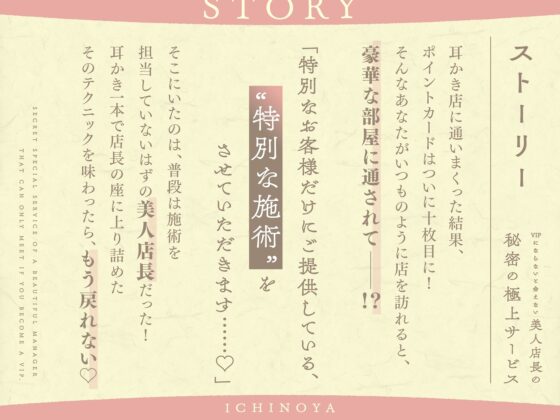 【最深ぐぽぐぽ耳舐め】 VIPにならないと会えない美人店長の秘密の極上サービス [いちのや] | DLsite 同人 - R18