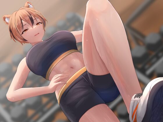 軟弱マゾ男をガチシゴき!マンコになんて入れさせるわけねえだろザコチンポ♪ライオン娘のドSなパーソナルトレーナー [けもみみしんどろーむ] | DLsite 同人 - R18