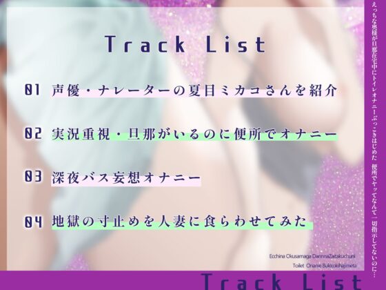 【実演】えっちな奥様が旦那在宅中にトイレオナニーぶっこきはじめた＼便所でヤッてなんて一切指示してないのに…/水音やばない?大丈夫?本物のドスケベ妻やでぇ… [みにょって] | DLsite 同人 - R18