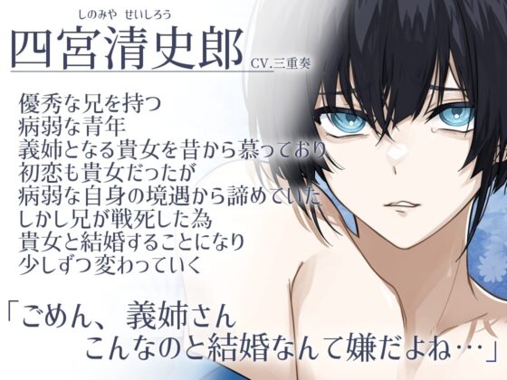 【女性優位×病弱攻め×義姉さん呼び】代理婚-君と僕の幸せな結婚生活-【KU100】 [バイオレットボーン] | DLsite がるまに