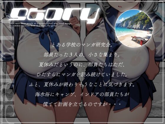 マン研の夏休み【KU100】 [Hello,Sound!!] | DLsite 同人 - R18