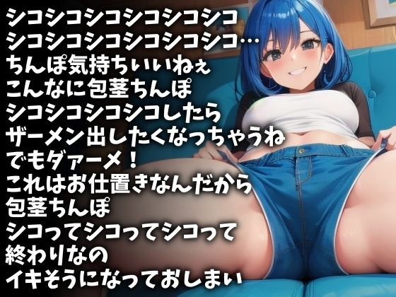 「シコシコシコシコ」言い続けてやるから今ここで射精しろ!(CV 雛沢さつき様)(HOU-003) [アイボイス] | DLsite 同人 - R18