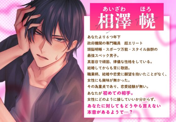 アイシテルの練習。～遺伝子レベルで最高の相手・年下エリート旦那の本音が可愛すぎて罪～ [アトラクト] | DLsite がるまに