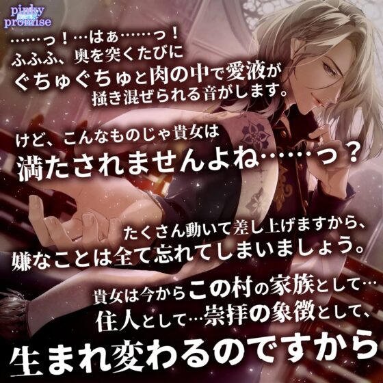 【CV.三楽章】教祖様に支配された村〜淫欲にまみれた教え〜 [pinkypromise] | DLsite がるまに