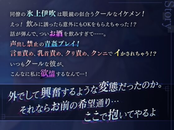 【KU100】クールな同僚くんと夜の公園で… ××バレるなキケン××の青姦プレイ [cwtch] | DLsite がるまに