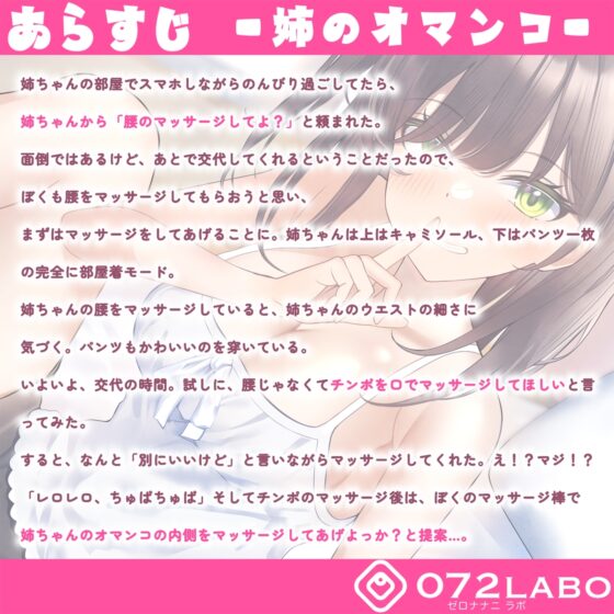 「姉に腰のマッサージを頼まれたついでにぼくのマッサージ棒でオマンコ内のマッサージを提案したら別に良…」姉のオマンコ9〜姉弟だから大丈夫〜【アクメナビゲート搭載】 [072LABOプッシー] | DLsite 同人 - R18