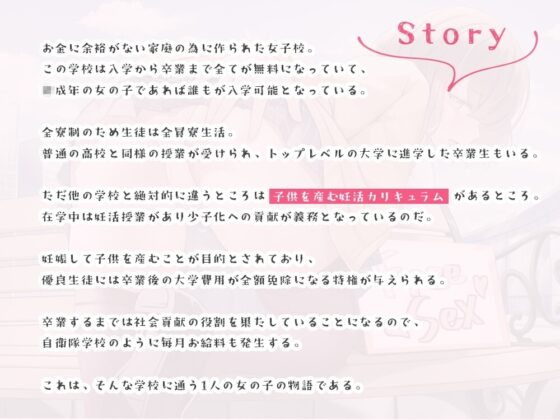 【期間限定220円】妊活カリキュラムでフリー孕まセックス! ～JKの子宮にアナタの精子を塗りこんでイキませんか?～ [すいーとみるく] | DLsite 同人 - R18
