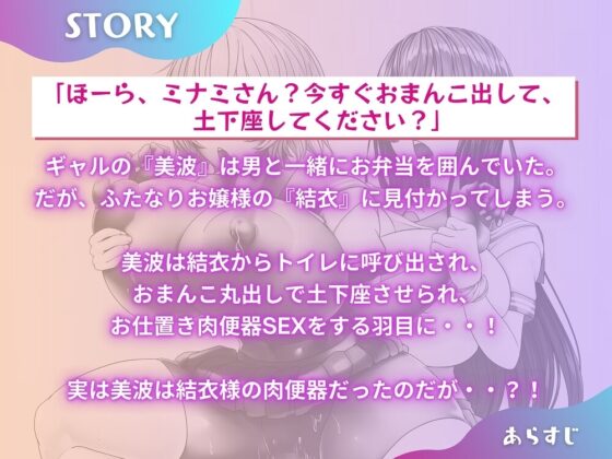 ふたなりお嬢様とギャル肉便器 「あなたは私専用のおトイレなんだからね」 【KU100】 [仮性旅団] | DLsite 同人 - R18