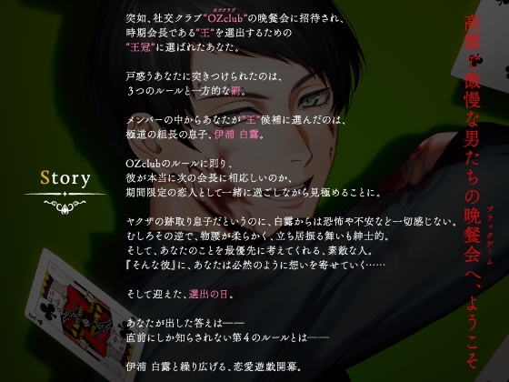 Secret OZclub Route07 大嫌いなのに愛せずにはいられない私のキング・伊浦白露 [ラミナプラネット] | DLsite がるまに