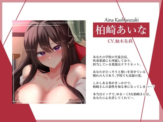 【ゆる甘オホ】ゆるS生徒会長は×××がお好き [灯の夢] | DLsite 同人 - R18
