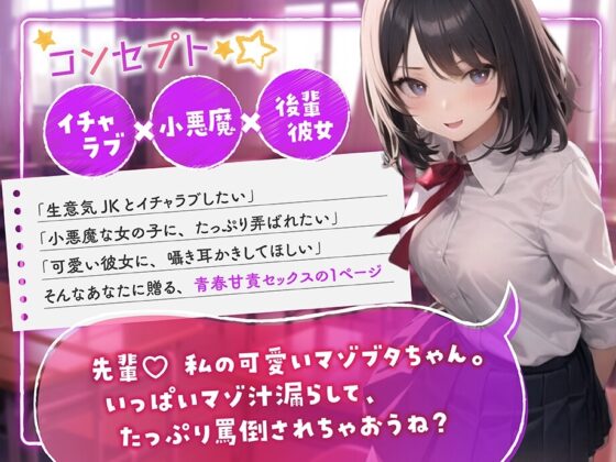 【❗甘マゾ責め70分❗】小悪魔後輩JKに弄ばれて、イチャイチャH【CV:都みみち】 [月の魚] | DLsite 同人 - R18