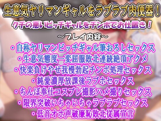 【低音ギャル】「お前」呼び低音ボイスのカースト上位自称ヤリマンギャル敗北絶頂筆おろし純愛いちゃラブセックス [ルヒー出版] | DLsite 同人 - R18