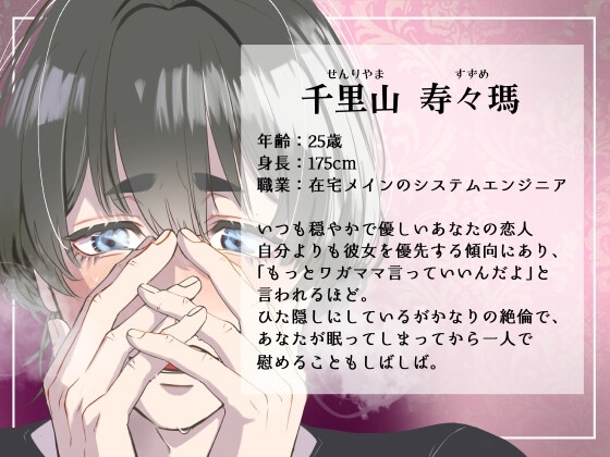 真夜中にしたたる秘蜜～絶倫カレシの溺愛睡眠学習～ [Iyan] | DLsite がるまに