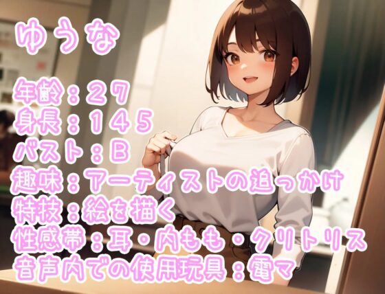 【実演オナニー】THE FIRST ONANISM【ゆうな】 私のオナニーの音聴いて気持ちよくなってください……/// [ぴゅあとろぼいす] | DLsite 同人 - R18