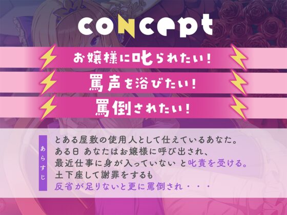僕は不機嫌お嬢様に罵られたい [DLsite] | DLsite 同人 - R18