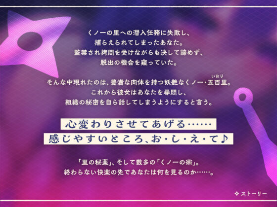 【KU100】くノ一・五百里の誘惑尋問 〜快楽地獄にオトしてあげる♪〜(C-LoveR) - FANZA同人