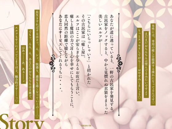 【癒し屋】高貴なエルフと濃密癒しセラピー【CV:こやまはる】 [蜜恋] | DLsite 同人 - R18