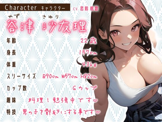 【期間限定220円】近所の甘やかしお姉さんが誘惑しながら僕の童貞を奪いに来た～溺愛おちんちんイタズラ孕ませ卒業～ [ちゃんとぴ発電所] | DLsite 同人 - R18