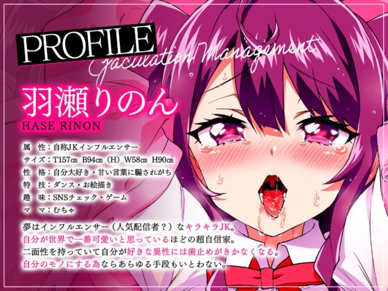 【KU100】美少女JKインフルエンサー羽瀬りのんからは逃げられないよ♪～キミを好きすぎるヤンデレ学園アイドルが監禁拘束孕ませ子種射精管理～ [ひよこすくい] | DLsite 同人 - R18