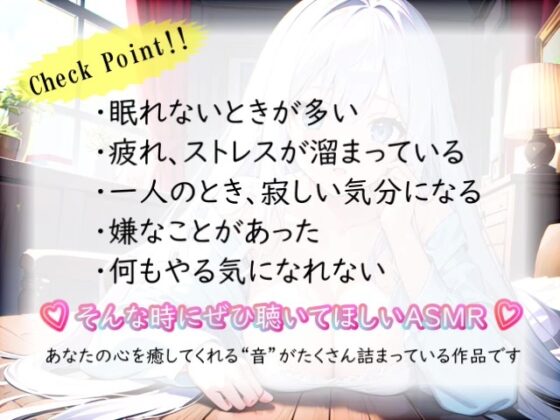 【睡眠導入】心地よさが直接耳に流れ込む!? 欲張り天使の癒し空間! オノマトペ式ASMR 2023/11/30 version [無色音色] | DLsite 同人 - R18