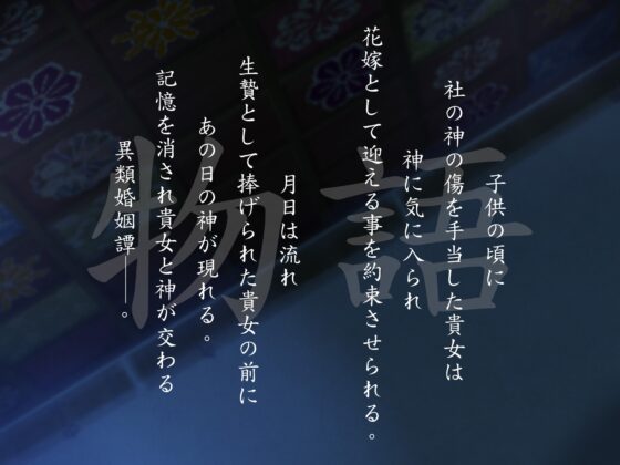 【10日間限定早期購入特典あり】生贄殿は蛇神様の許嫁【KU100】 [eternity] | DLsite がるまに