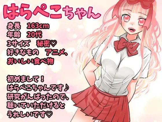 【はらぺこちゃん】1週間オナニー(木曜日)クリシコしながらGスポットバイブで寸止めオナニー!止まらない連続絶頂と間欠泉潮吹き【バイノーラル、実演音声、ASMR】 [ぼっちえっちLAB] | DLsite 同人 - R18