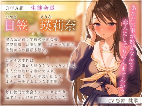 【1周年特別特典付き】むっつり巨乳生徒会長の淫乱囁き性演説～おちん媚びご奉仕生えっち～ [うこんちゃん☆かんぱにぃ] | DLsite 同人 - R18