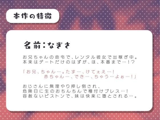 ほぼ妹第21弾～なぎさ お兄ちゃんの命令で、レンタル彼女で危険日中出し…!～ [ほぼ毎日、妹に会える!] | DLsite 同人 - R18
