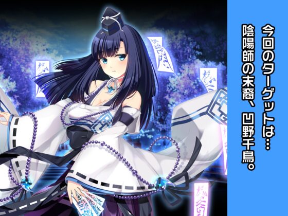 完全版:凹野 千鳥 ～ヒロイン絶滅計画より～ 勝気なヒロインを悪堕ちさせよ! [チェリーポンド] | DLsite 同人 - R18