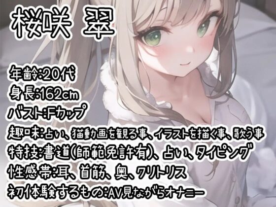 【初体験オナニー実演】THE FIRST DE IKU【桜咲翠 - AV見ながらオナニー編】 [いんぱろぼいす] | DLsite 同人 - R18