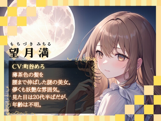 【1本買ったらもう2本 ダブルプレゼントキャンペーン中!!】月下美人【OPM SHORT】 [OVER PRODUCTION MATCHING] | DLsite 同人 - R18