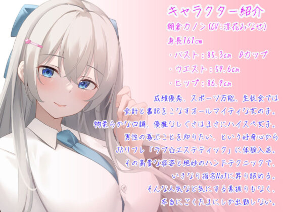 JKリフレ♪ハイスぺ高学歴女子のヒミツのテクニック【KU100】(ほわいとばーど) - FANZA同人