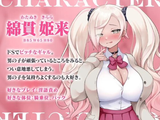 【期間限定110円!!】Hしないと出られない部屋に甘サドギャルと閉じ込められて淫語責めドスケベセックスした話【ギャル×即プレイ×淫語責め】 [淡雪ちょこれーと。] | DLsite 同人 - R18