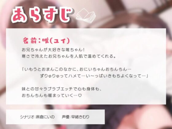 妹と甘々ラブラブエッチで温まろう [きむりのないしょばなし] | DLsite 同人 - R18