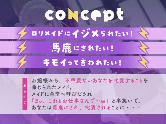 僕は生意気メイド様に罵られたい [DLsite] | DLsite 同人 - R18