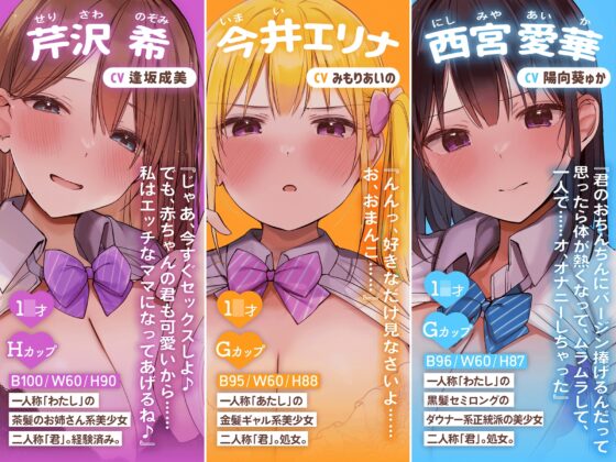 【ハーレムオホ声】相性120%～ 爆乳ドスケベ美少女とラブラブ妊活&乱交性活 [桜鎮魂歌] | DLsite 同人 - R18