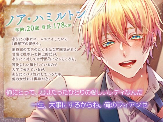 【KU100】英国貴族な後輩の純愛ささやき孕ませえっち～かわいい顔して伯爵サイズのアソコで抜かずに××連発～(DL達成特典付き) [蜜愛ディザイア] | DLsite がるまに