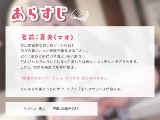 おうち映画中に彼女とラブラブ生ハメセックス [きむりのないしょばなし] | DLsite 同人 - R18