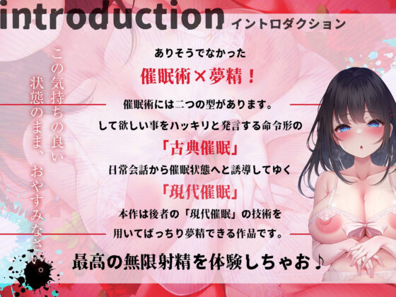 催●夢精術〜催●術でばっちり夢精。夢の中でとろけるような射精をあなたに〜(空心菜館) - FANZA同人