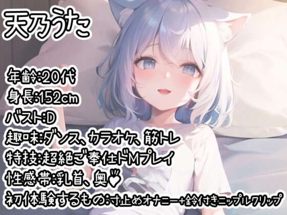 【初体験オナニー実演】THE FIRST DE IKU【天乃うた - 寸止めオナニー+鈴付きニップルクリップ編】 [いんぱろぼいす] | DLsite 同人 - R18