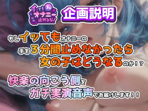 【実演オナニー】イッてもオナニー強制続行ルール!羞恥系大好物M声優『千種蒼』さんがクリ責めで楽しそうに大絶叫&連続絶頂で至高オホ声!『オナニー終わりたくない!』 [実演オホ声] | DLsite 同人 - R18