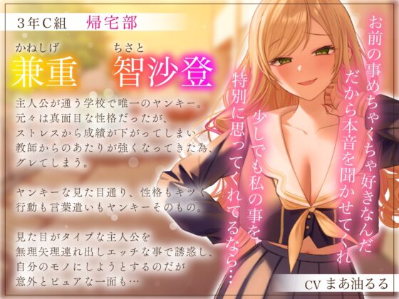 【1周年特別特典付き】帰宅部爆乳ヤンキー先輩の呼び出し強性交渉～どこでも舐めて咥えて連続中出しえっち～ [うこんちゃん☆かんぱにぃ] | DLsite 同人 - R18