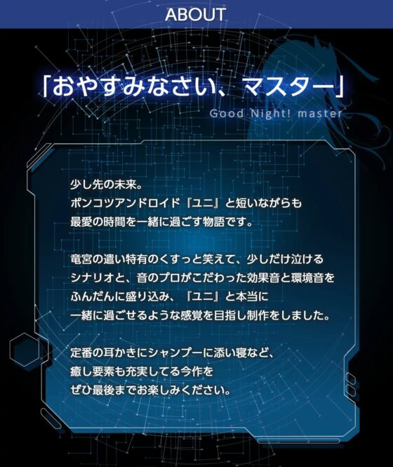 【KU100】アンドロイドは夢を見ない～The rain of tears will soon turn to sunrise～ [竜宮の遣い] | DLsite 同人 - R18