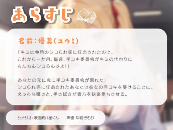 手コキ委員会～元気っ子で囁き上手な下っ端ちゃん編～ [きむりのないしょばなし] | DLsite 同人 - R18