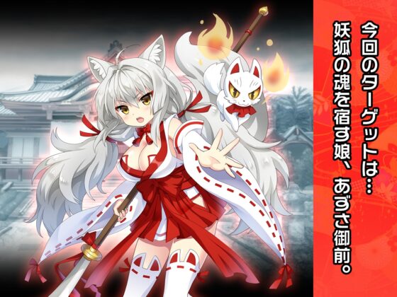 完全版:あずさ御前 ～ヒロイン絶滅計画より～ 勝気なヒロインを悪堕ちさせよ! [チェリーポンド] | DLsite 同人 - R18