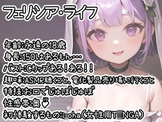 【初体験オナニー実演】THE FIRST DE IKU【フェリシア・ライフ - 女性用TENGA編】 [いんぱろぼいす] | DLsite 同人 - R18